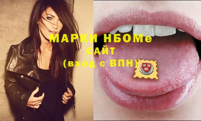 Марки N-bome 1500мкг  Нея 